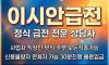 당일승인대출  | 상담텔@bumbee2 |   법인소액대출  급전빌리는곳추천
