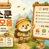 링크세상 | 모바일 화면까지 비교한 2026 링크모음 최신주소