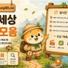 링크세상 | 2026 최신주소 확인부터 주소모음·링크모음 활용까지, 카테고리별 사이트 안내