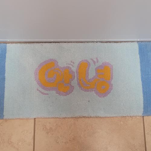 안녕