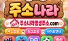 사이트모음 빠른찾기 | 주소모음·링크모음·최신정보 확인
