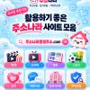 최신링크 정보업데이트 | 주소찾기·사이트정보·바로가기 안내